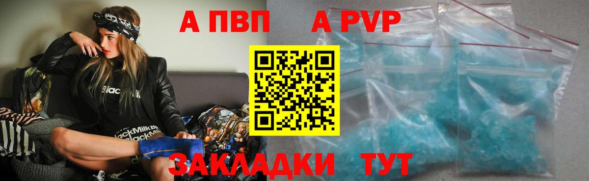 A-PVP кристаллы  Вход с VPN  где купить наркотик  APVP VHQ  Канаш  APVP 