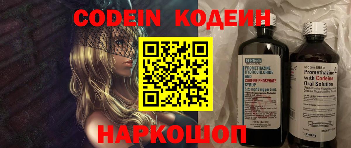 Кодеин Purple Drank  Кодеиновый сироп Lean напиток Lean (лин)  Вход с VPN  Канаш 