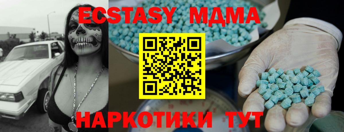 Экстази 280 MDMA Канаш