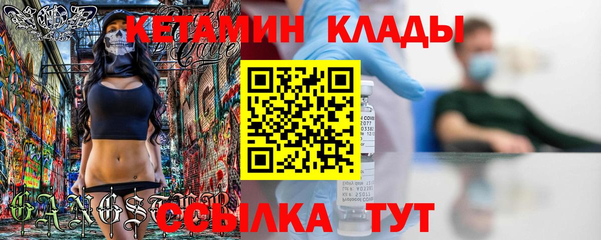 Кетамин ketamine Канаш