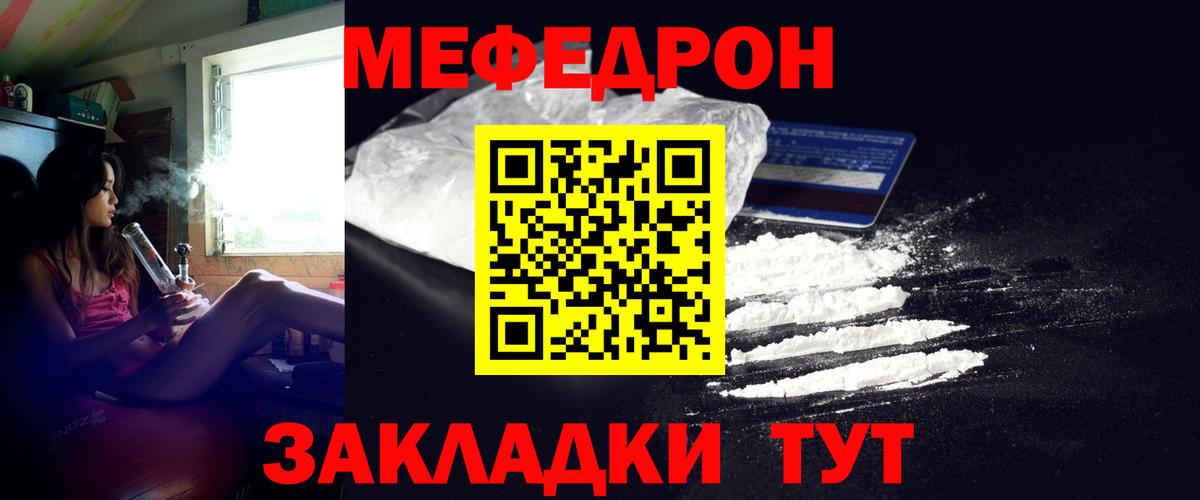 Меф мука Канаш