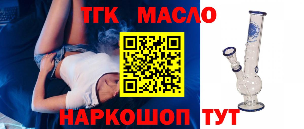 Канаш  ТГК THC oil  Вход с VPN  ТГК THC oil 